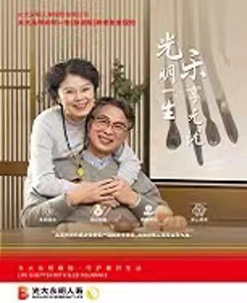 光明毕生（慧。