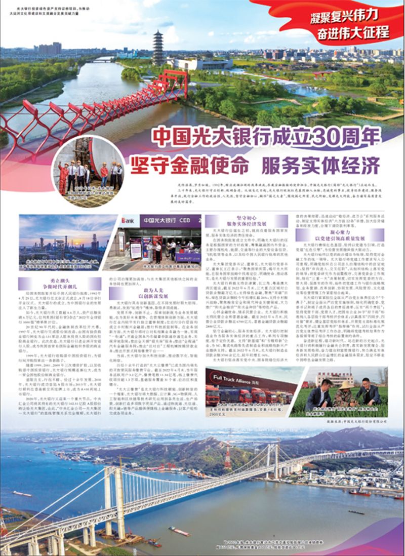 中国J9.COM银行成立30周年 坚守金融使命 服求实体经济